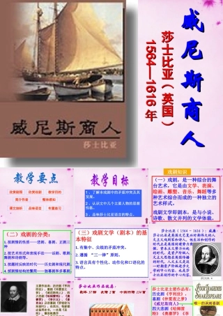九年级语文下册 1(威尼斯商人)教学课件 (新版)苏教版 课件