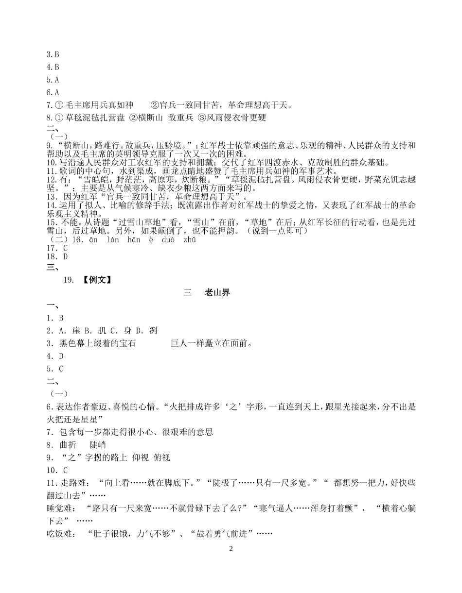 《资源与评价》八上语文八上答案_第2页