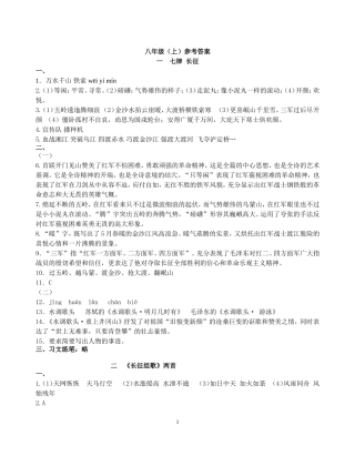 《资源与评价》八上语文八上答案