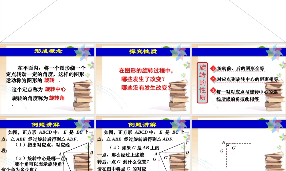 中学优质评课八年级数学图形的旋转课件苏科版 课件