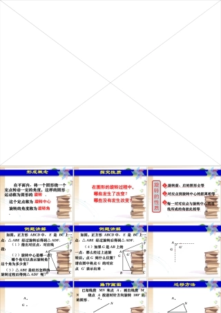 中学优质评课八年级数学图形的旋转课件苏科版 课件