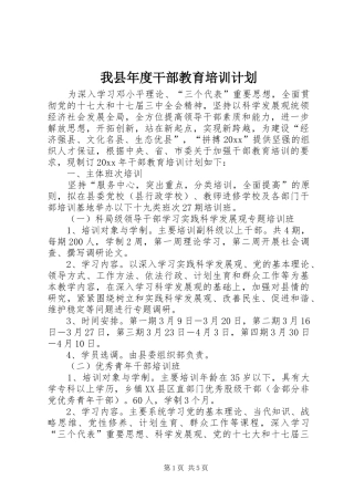 我县年度干部教育培训计划