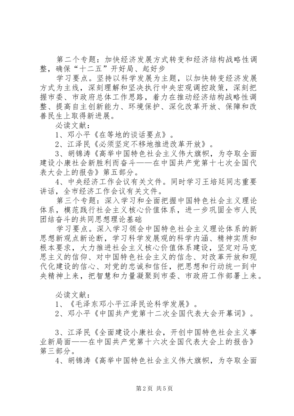 市贸办理论学习安排意见_第2页