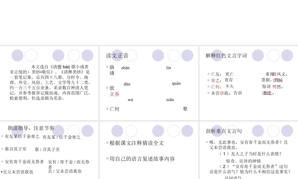 七年级语文 古文二则(蔡勉旃坚还亡友财)、(戴震难师)课件 语文版 课件