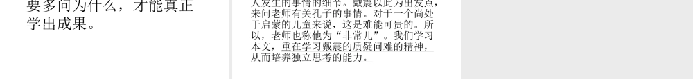 七年级语文 古文二则(蔡勉旃坚还亡友财)、(戴震难师)课件 语文版 课件