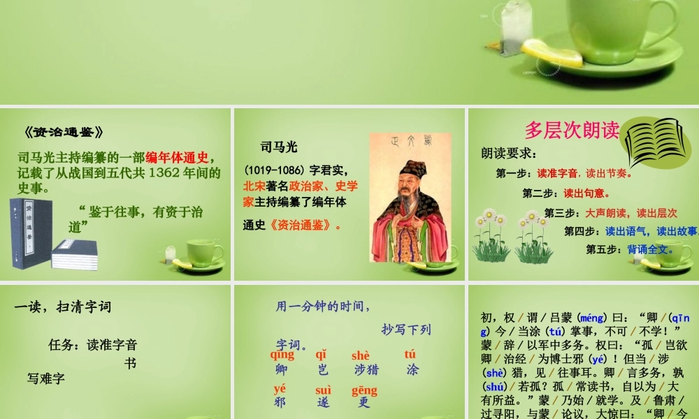 中学七年级语文下册 3.15(孙权劝学)课件2 (新版)新人教版 课件