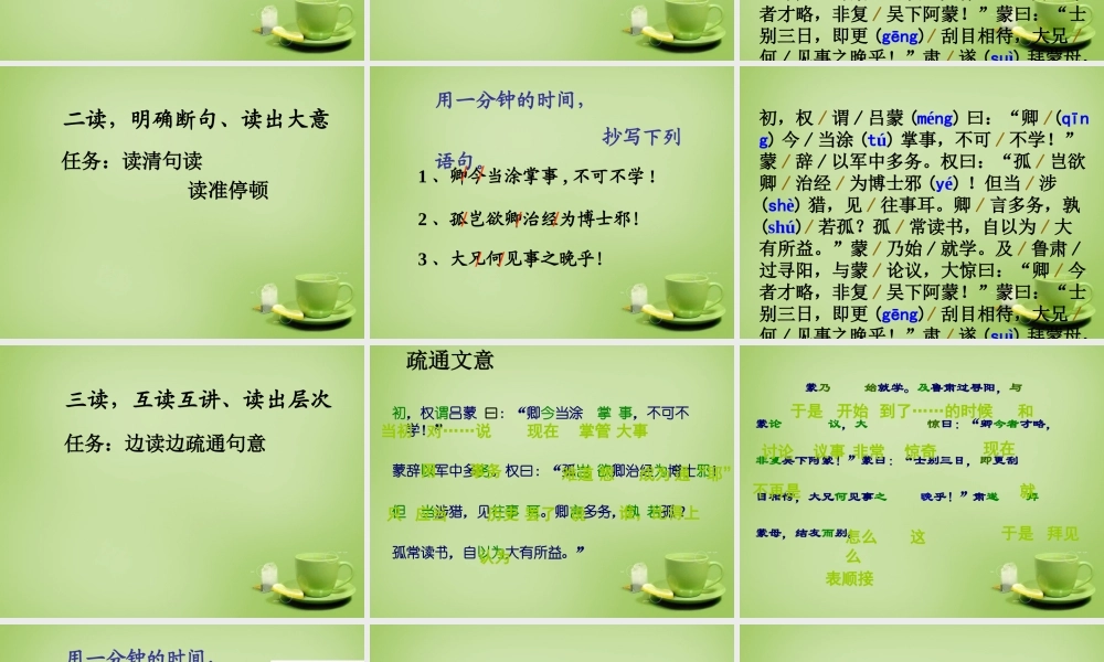 中学七年级语文下册 3.15(孙权劝学)课件2 (新版)新人教版 课件