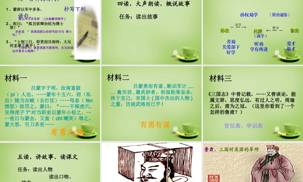 中学七年级语文下册 3.15(孙权劝学)课件2 (新版)新人教版 课件