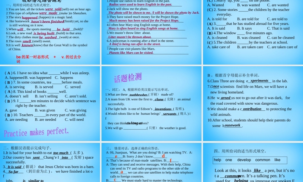 九年级英语上册 Unit 4 Topic 1 When was it invented Section D课件 (新版)仁爱版 课件