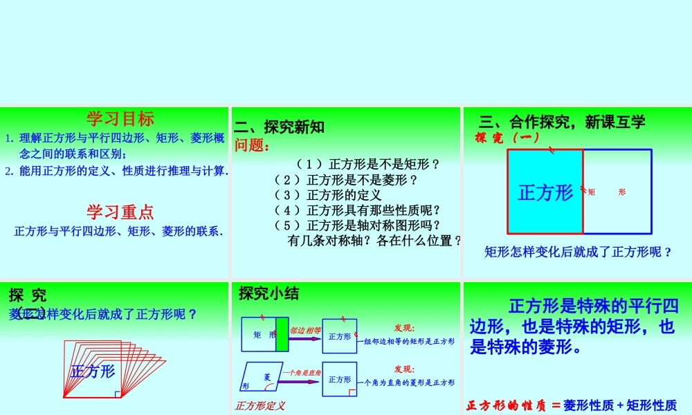 25.2特殊的平行四边形