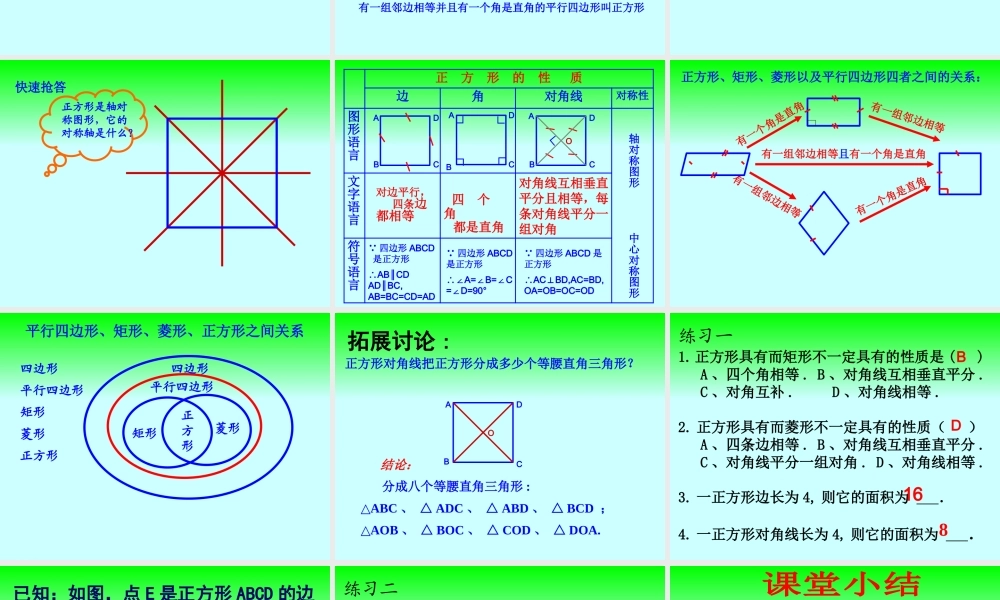 25.2特殊的平行四边形