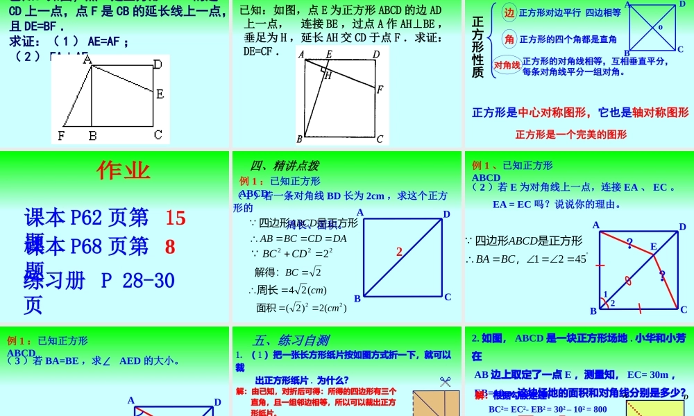 25.2特殊的平行四边形