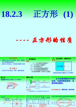 25.2特殊的平行四边形