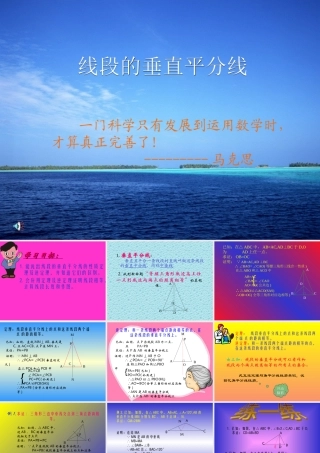 九年级数学线段的垂直平分线2ppt 课件