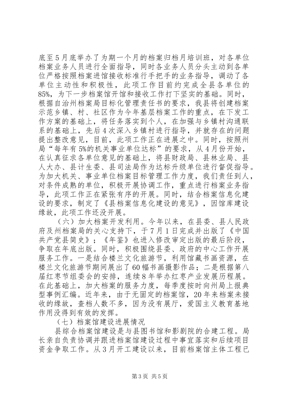 档案史志局XX年总结计划_第3页