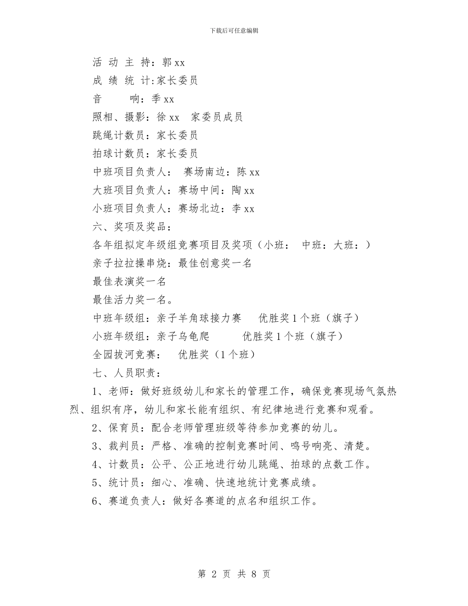 幼儿园秋季亲子运动会活动方案与幼儿园秋季卫生保健工作计划汇编_第2页
