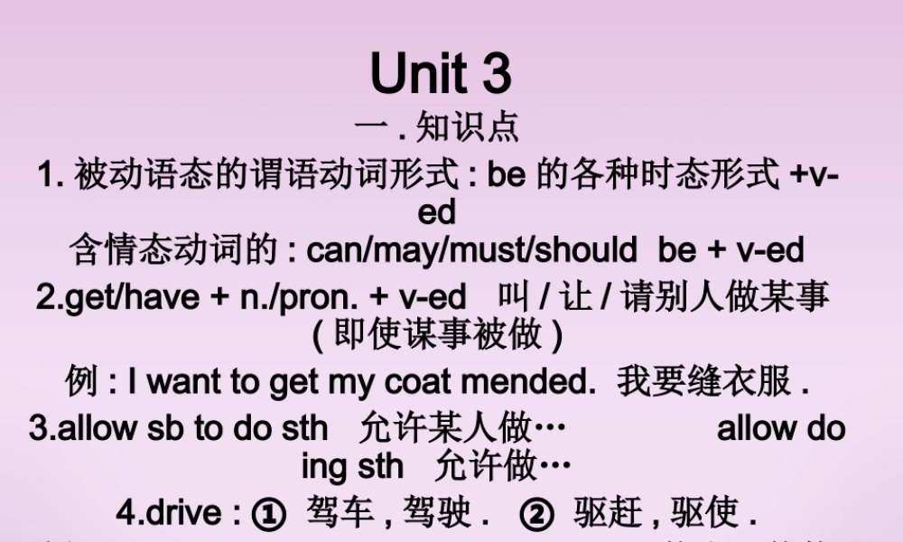 九年级英语Unit3复习课件 人教新目标版 课件