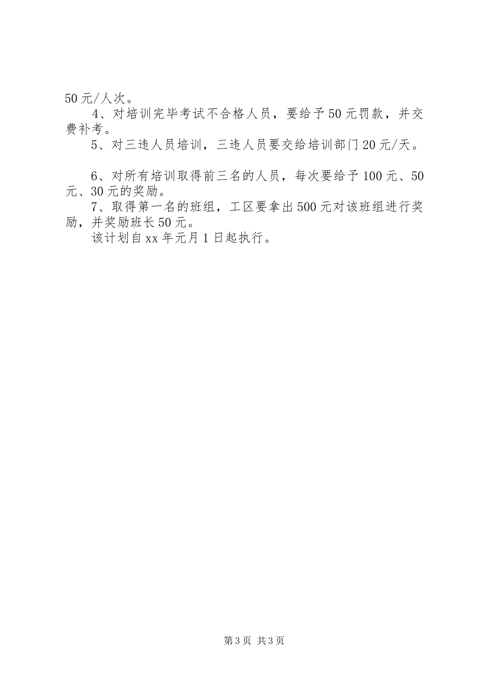 采煤职工培训工作计划_第3页