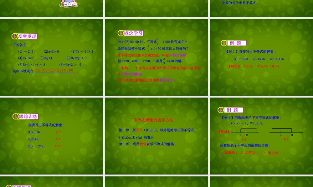 中学七年级数学下册 9.1.1 不等式及其解集课件1 (新版)新人教版 课件