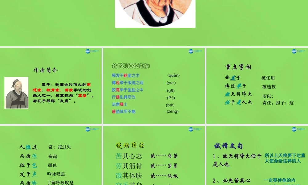 八年级语文上册 26 生于忧患，死于安乐课件 语文版 课件