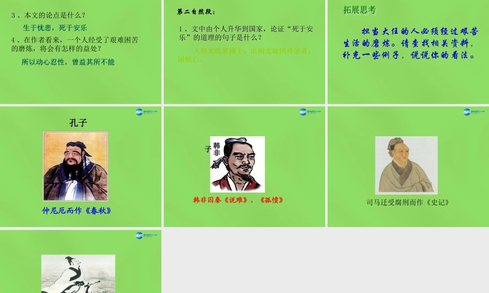 八年级语文上册 26 生于忧患，死于安乐课件 语文版 课件