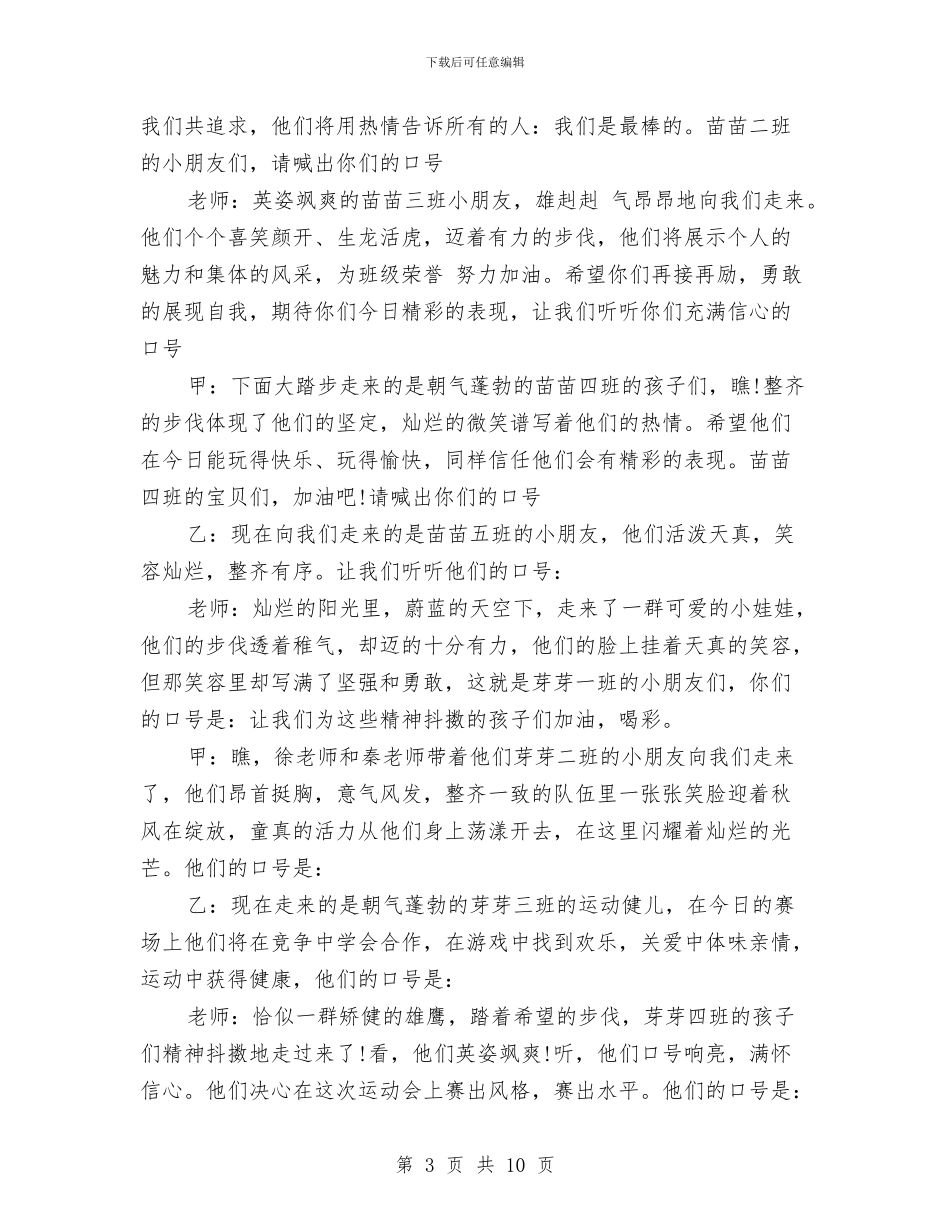 幼儿园秋季亲子运动会主持词与幼儿园秋季卫生保健工作计划汇编_第3页