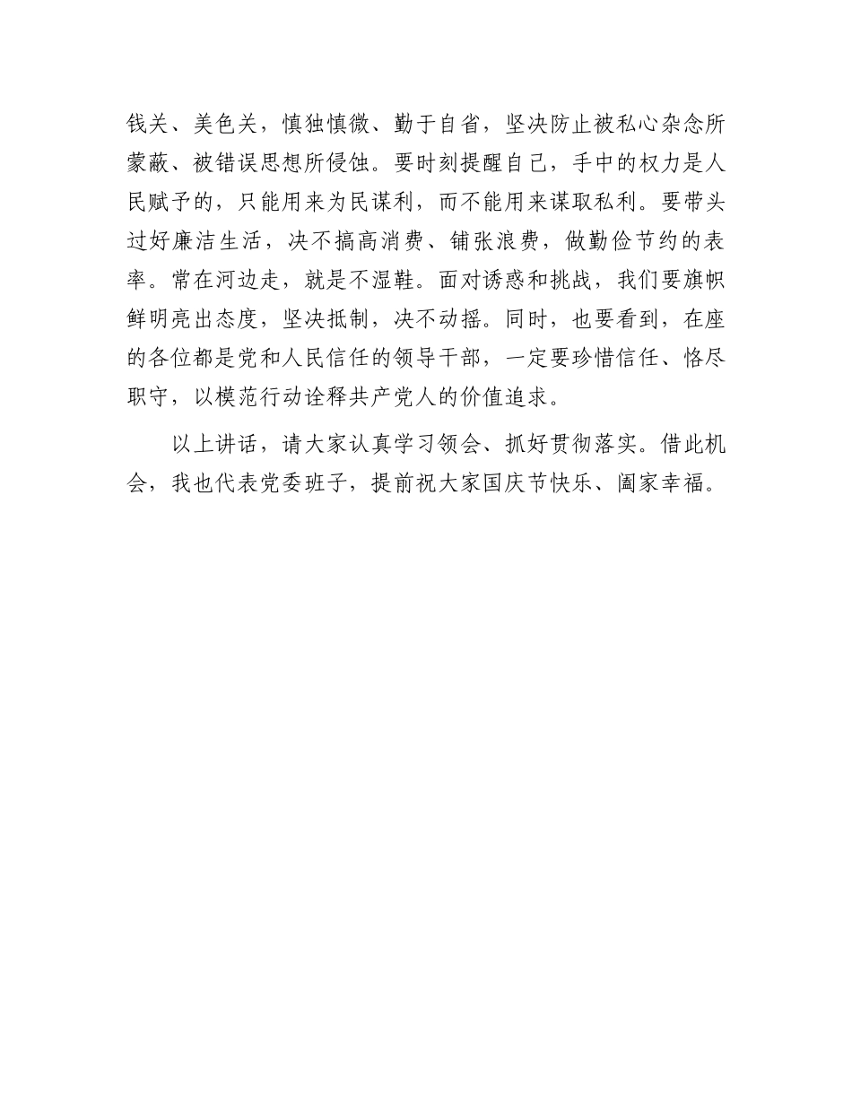 在国庆节前集体廉洁谈话会上的讲话_第3页