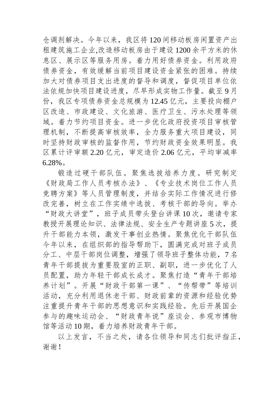 在2024年全市财税体制改革推进会上的汇报发言_第2页