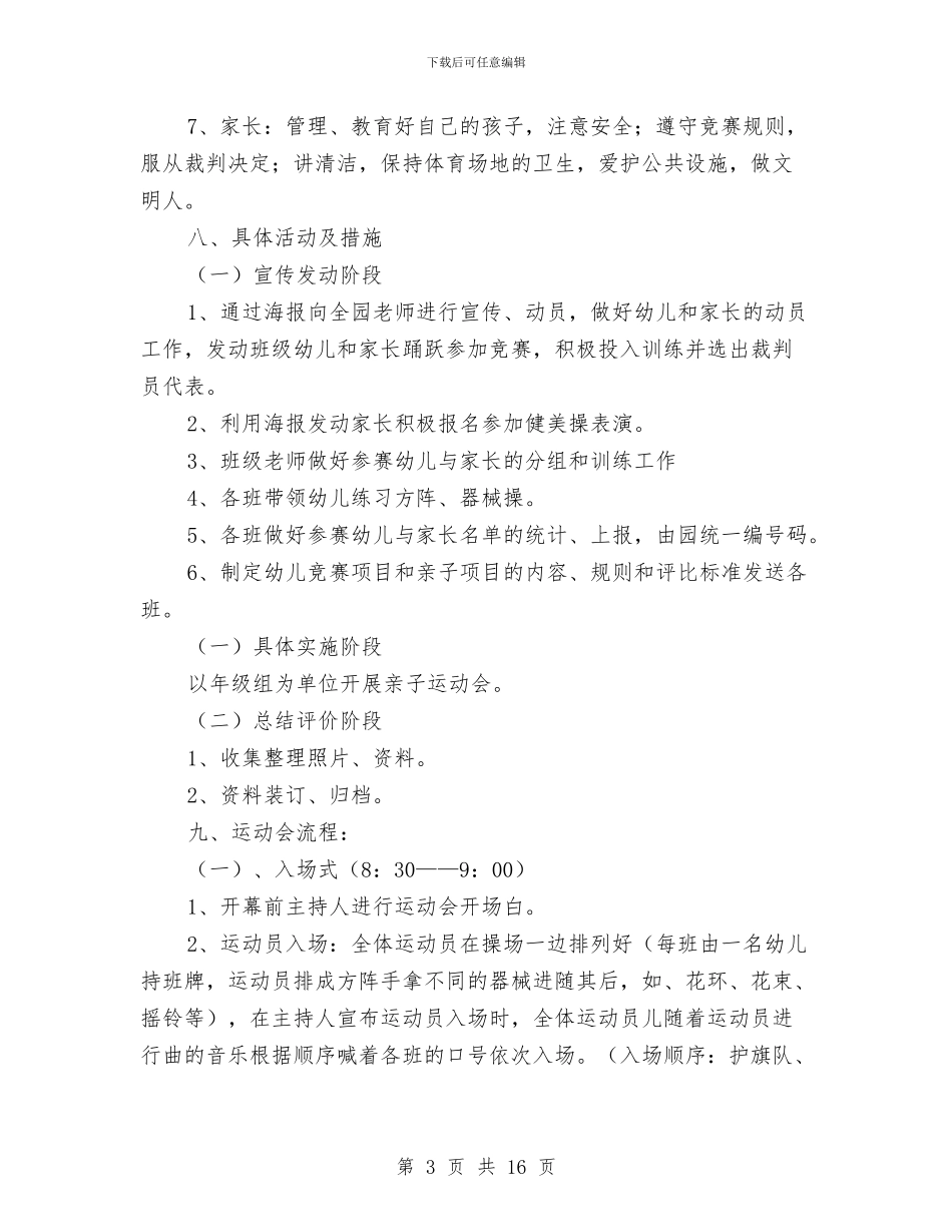 幼儿园秋季亲子运动会活动方案与幼儿园秋季保健工作计划汇编_第3页
