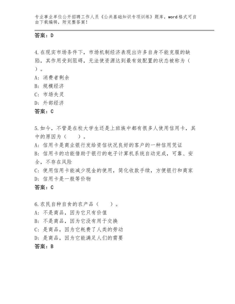 2024年贵州省西秀区事业单位公开招聘工作人员《公共基础知识专项训练》题库A4版打印_第2页