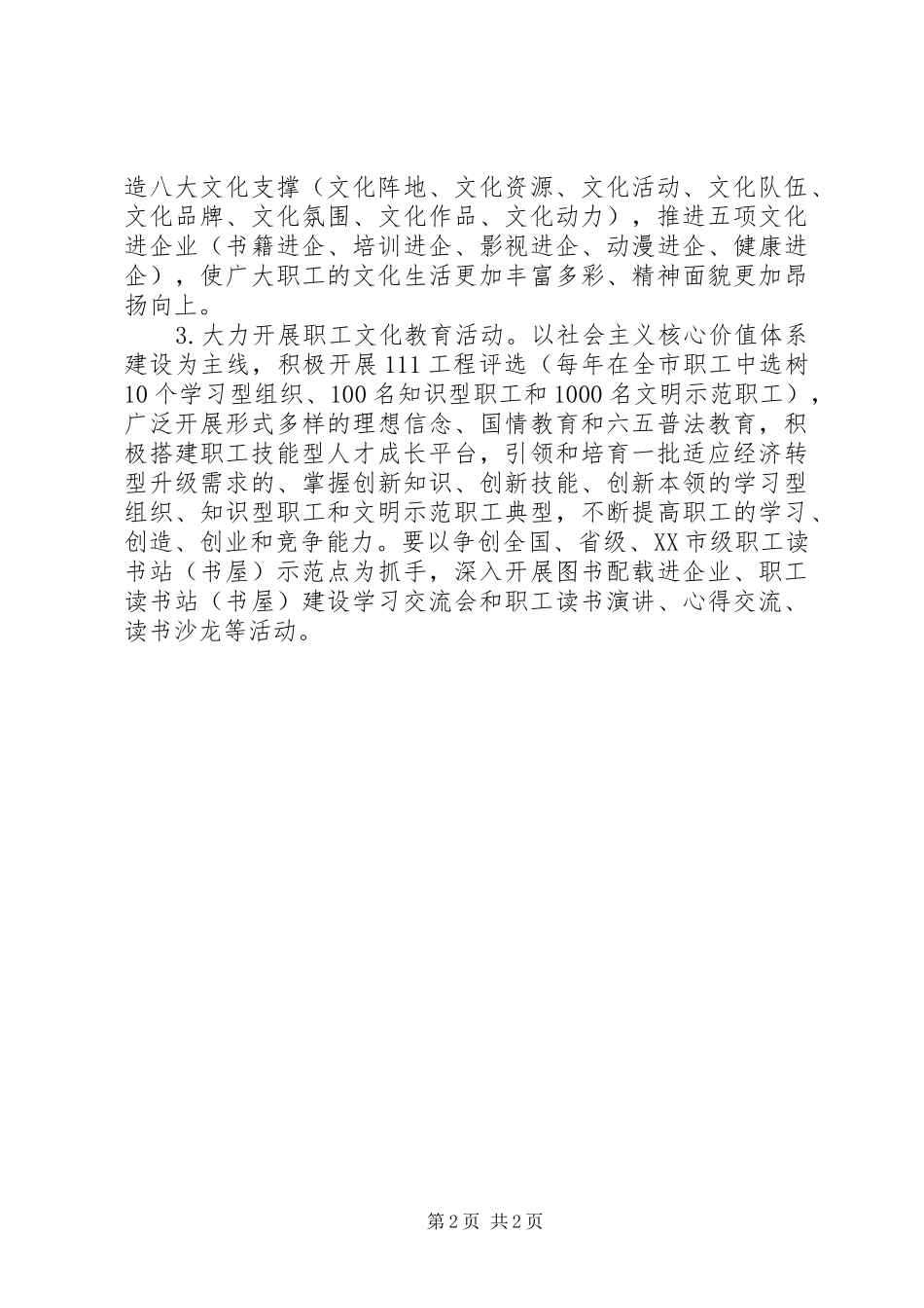 工会工作总结及计划（推荐）_第2页