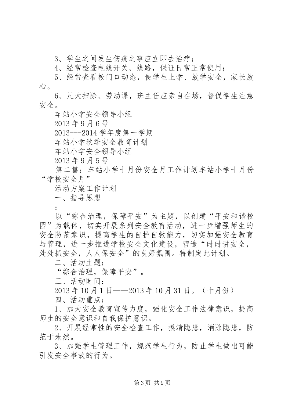 车站小学安全教育计划_第3页