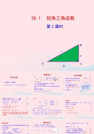 九年级数学下册 第二十八章 锐角三角函数281 锐角三角函数第2课时课件 (新版)新人教版 课件