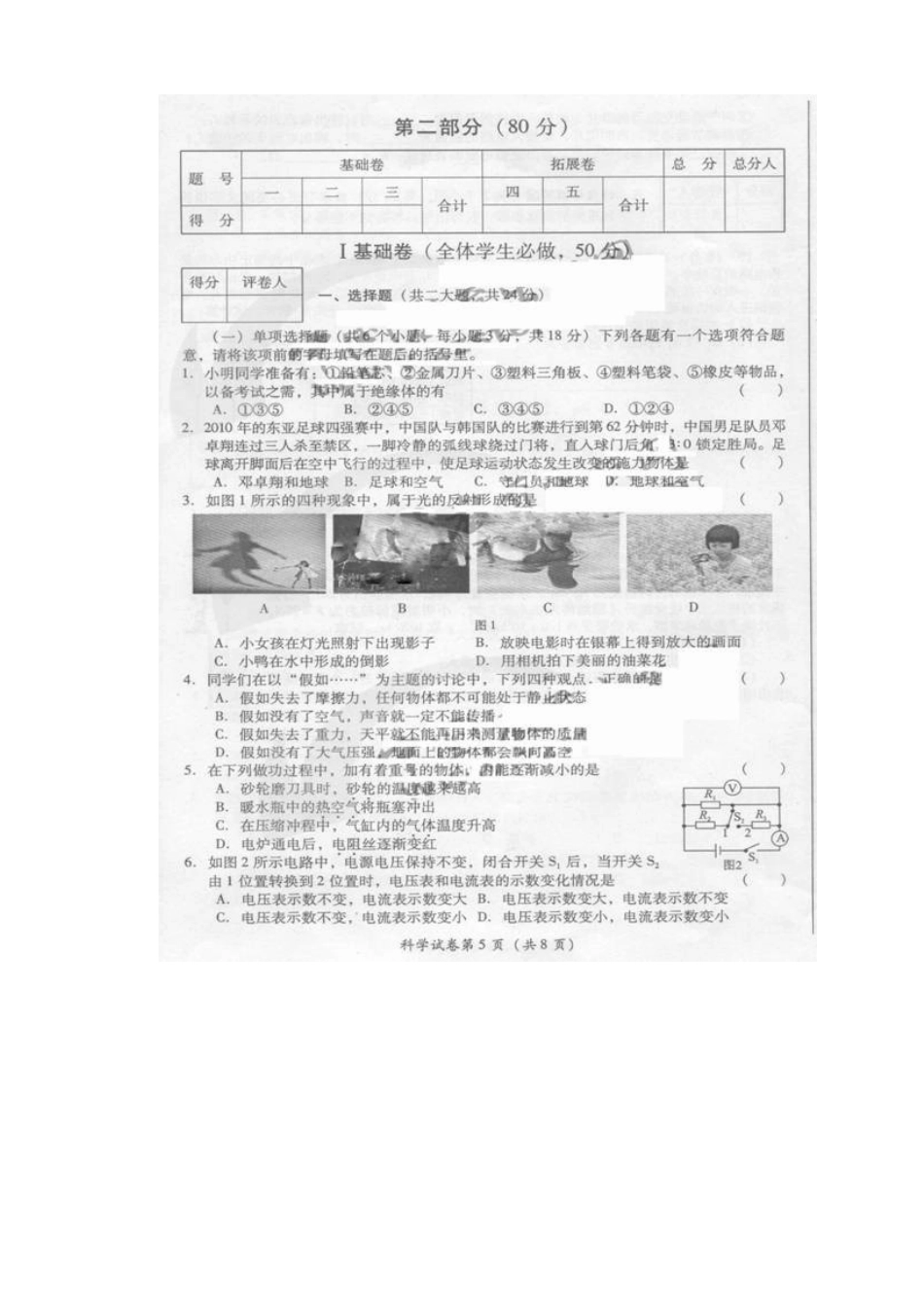 2010年宜宾中考物理试题_第2页