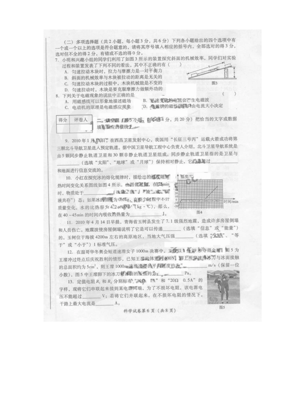 2010年宜宾中考物理试题_第3页