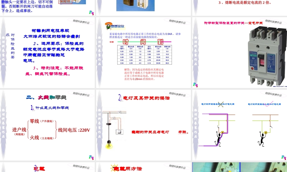 八年级物理 第八章第六节 生活用电常识课件
