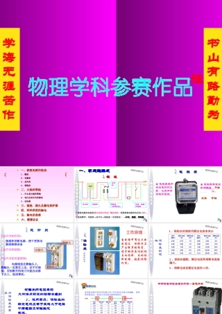 八年级物理 第八章第六节 生活用电常识课件