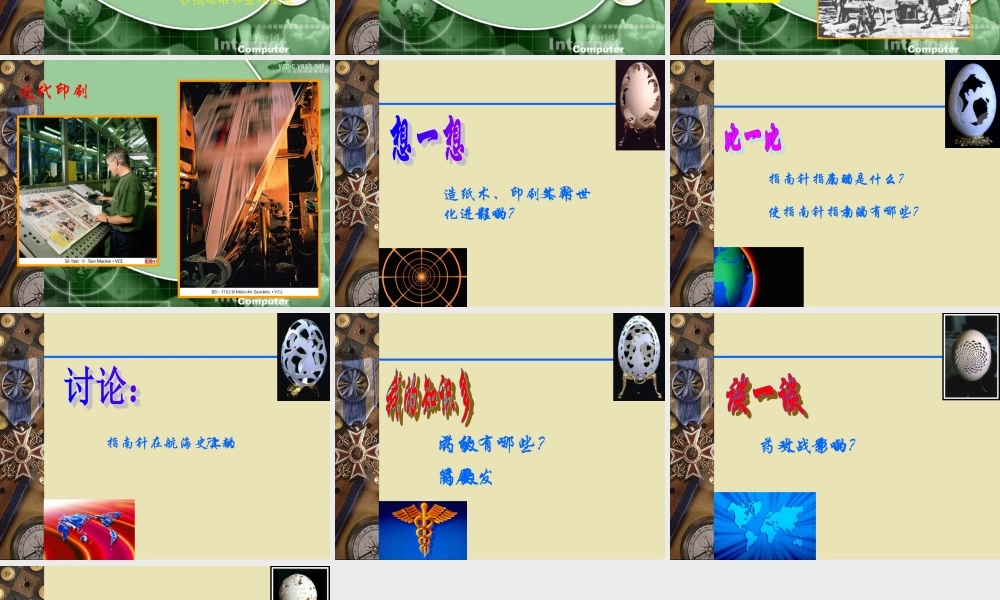 八年级上历史与社会：第十八课(献给世界的文明之火)课件(沪教版) 课件