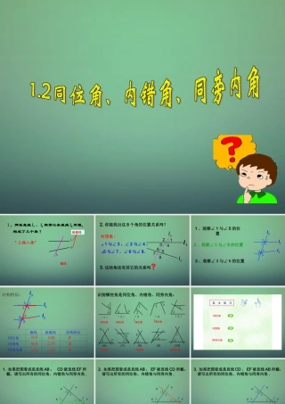 七年级数学下册 1.2(同位角、内错角、同旁内角)课件 (新版)浙教版 课件