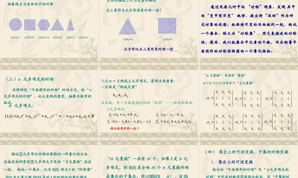 数学人教选修3-4(A)对称与群ppt 课件