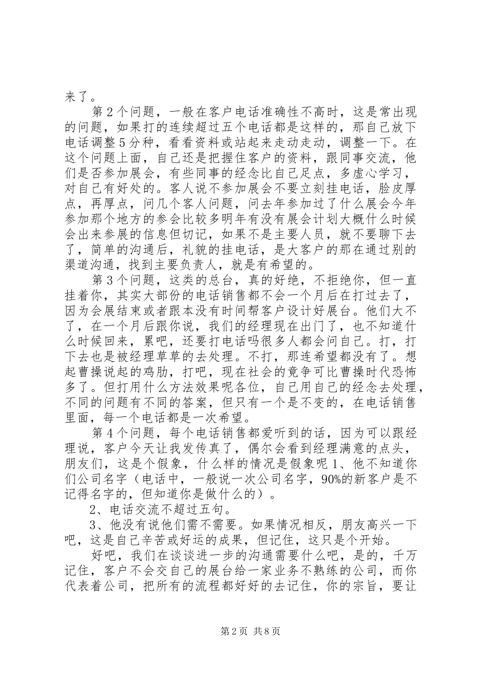 电话销售经理工作计划_第2页