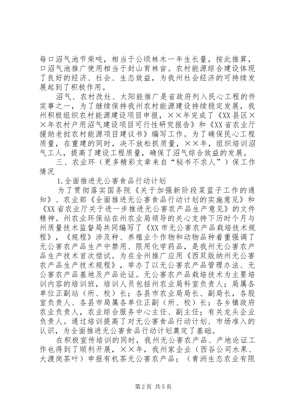 西双版纳州农业环境保护监测站年工作总结及年工作计划_第2页