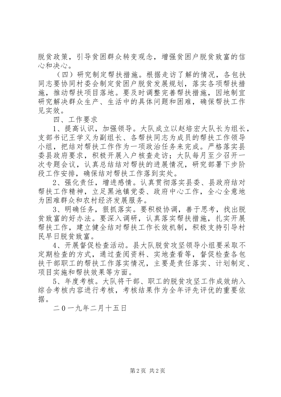 文化执法局XX年脱贫攻坚帮扶工作计划_第2页