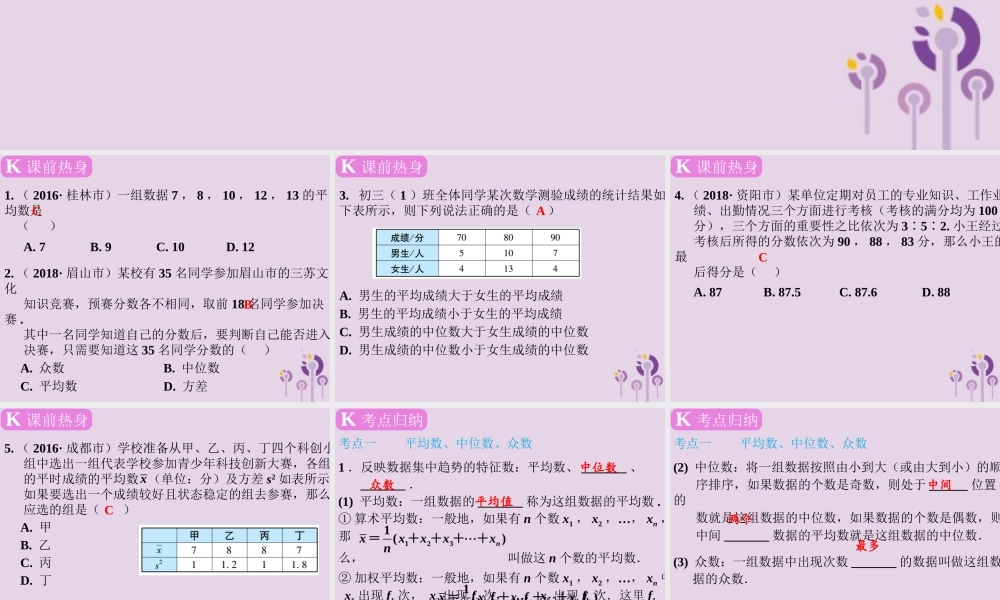 春中考数学复习 第8章 统计与概率 第34课时 数据的整理与分析课件
