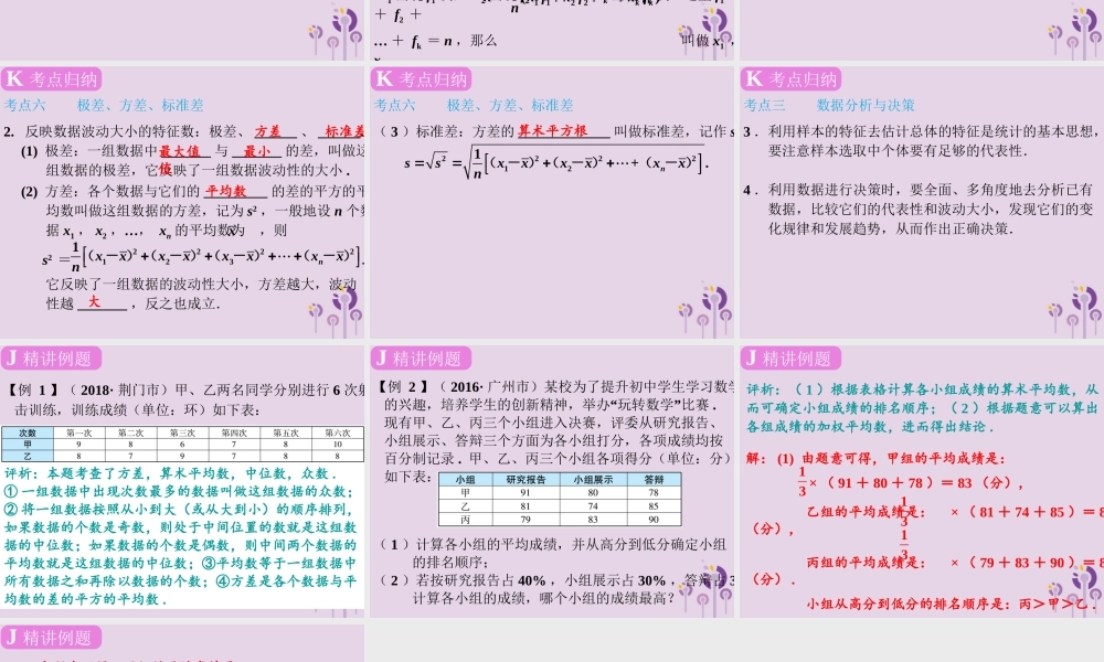 春中考数学复习 第8章 统计与概率 第34课时 数据的整理与分析课件