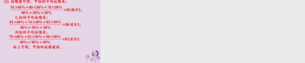 春中考数学复习 第8章 统计与概率 第34课时 数据的整理与分析课件