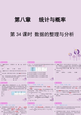 春中考数学复习 第8章 统计与概率 第34课时 数据的整理与分析课件