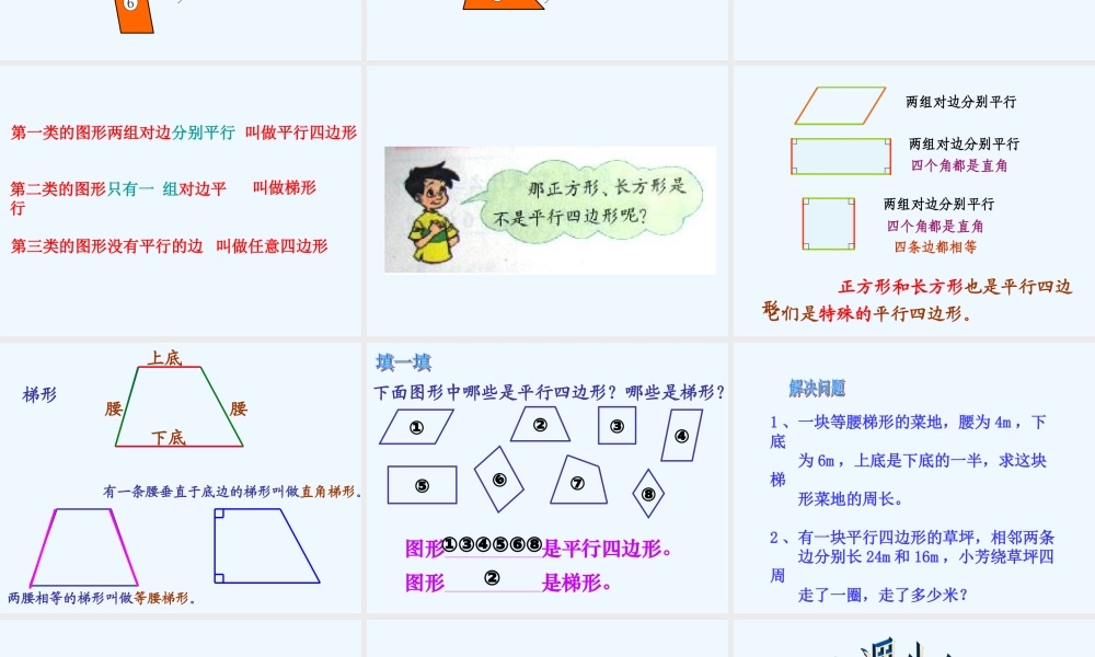 小学数学北师大2011课标版四年级四边形