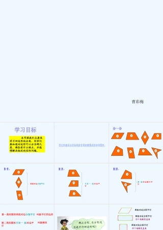 小学数学北师大2011课标版四年级四边形