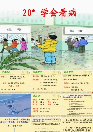 20、学会看病